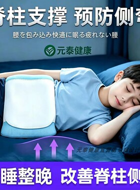 脊柱侧弯睡觉神器睡姿矫正护腰
