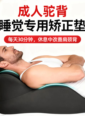 驼背睡觉专用矫正垫成人男女性