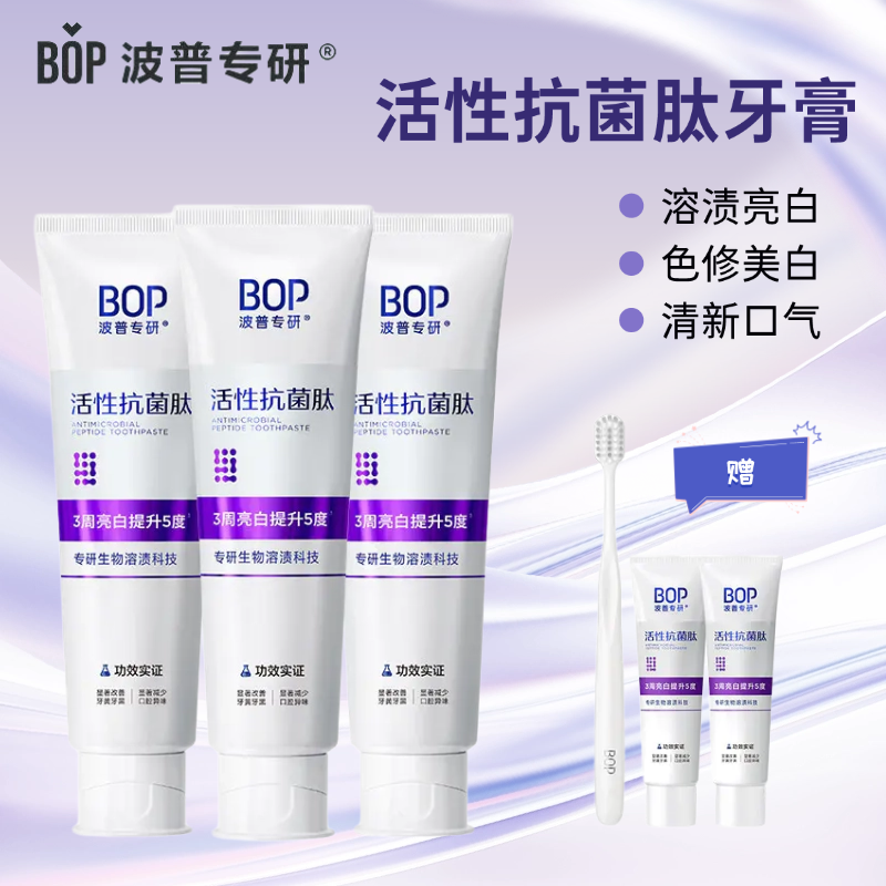 BOP波普专研活性抗菌肽美白牙膏