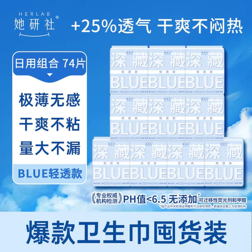 她研社卫生巾深藏blue轻透款10包