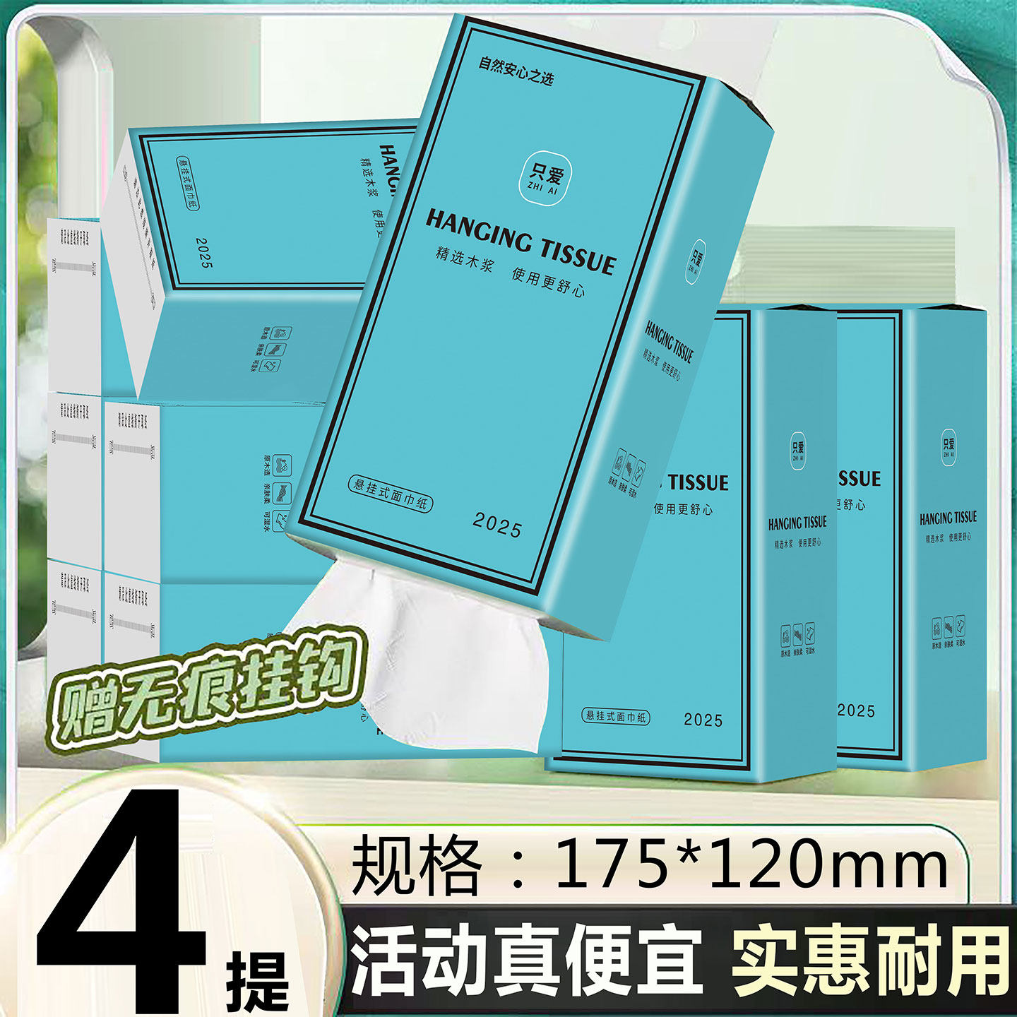 4提悬挂式抽纸家用整箱实惠装卧室厕纸卫生间学生宿舍抽纸卫生纸,洗护清洁剂/卫生巾/纸/香薰,马桶垫纸,淘宝优惠券,粉丝福利购,淘宝优惠卷