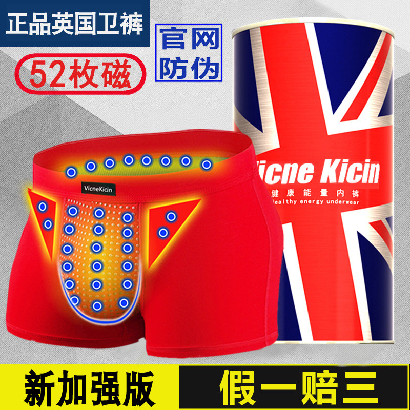 英国卫裤官方正品加强版功能性磁石按摩莫代尔男士内裤男短裤ck02