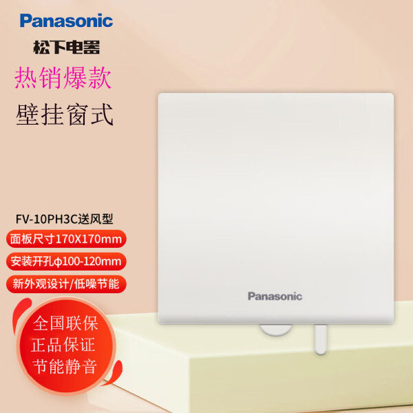 松下节能4寸家用书房卧室新风系统强力圆孔FV-10PH3C静音换排气扇
