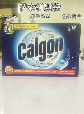 10颗装意大利进口calgon洗衣机清洗剂内筒洗衣机槽清洗清洁杀菌