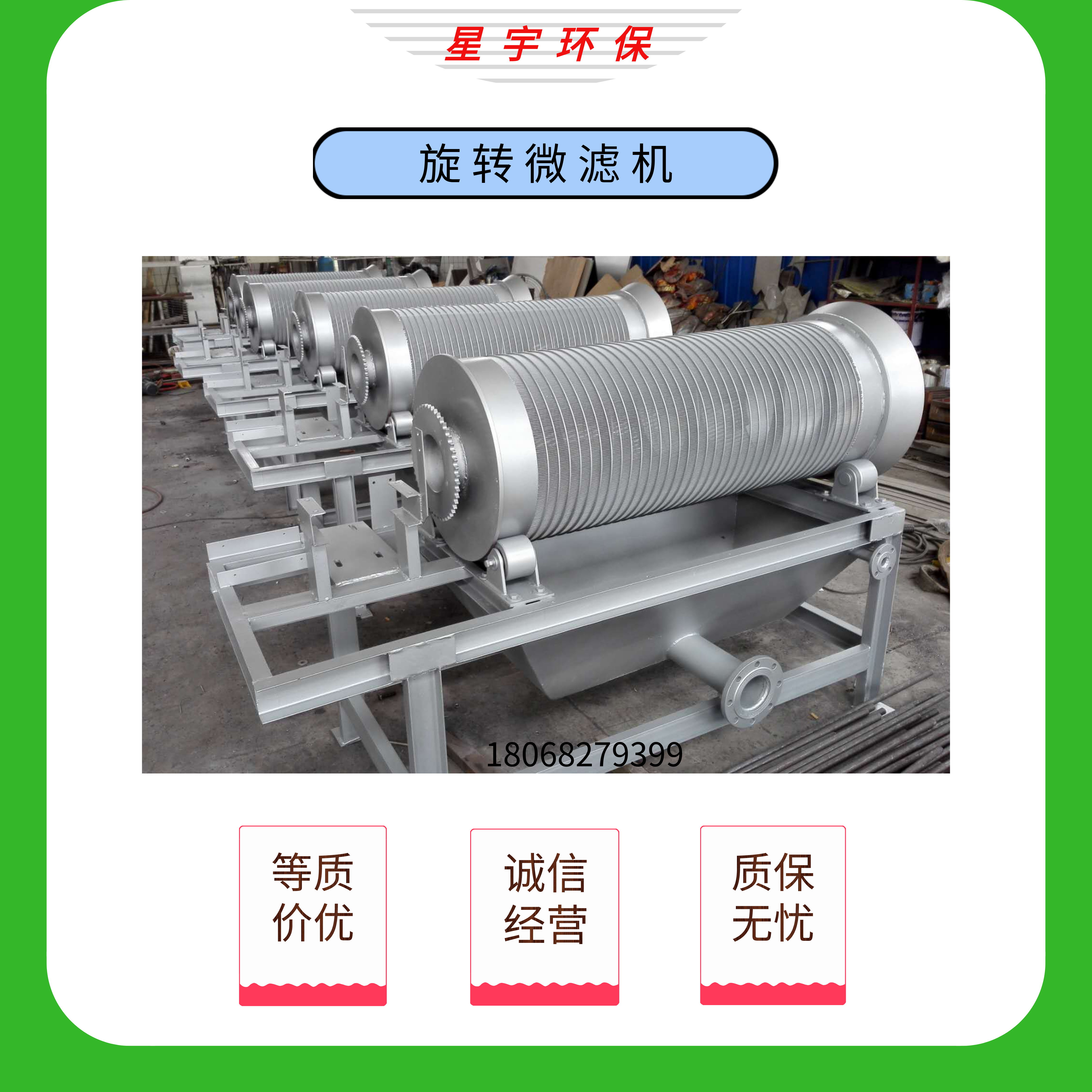 旋转微滤机内外进水砂格栅机阶梯