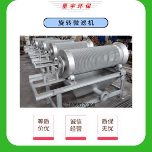 旋转微滤机内外进水厂家直销砂水分离器机械格栅机网板阶梯格栅