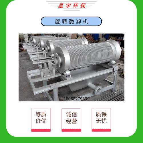 旋转微滤机内外进水砂格栅机阶梯