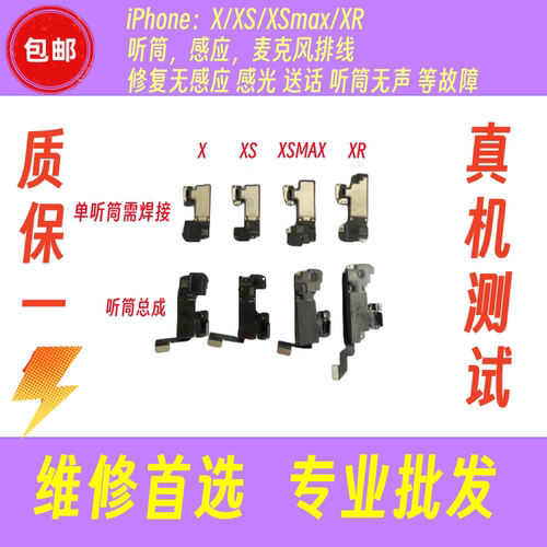 适用XSmaxXR听筒总成排线