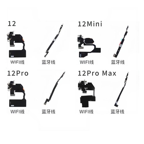 12系列WiFi蓝牙天线NFC排线