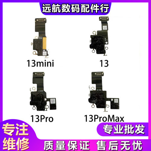 苹果13系列WiFi天线拆机