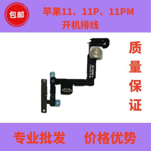 11代开机排线11ProMAX闪光灯