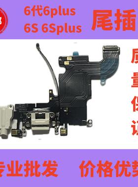 适用于苹果6代6s尾插6plus充电口6splus尾插排线送话器耳机口排线
