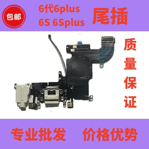 6代6Splus尾插充电耳机口