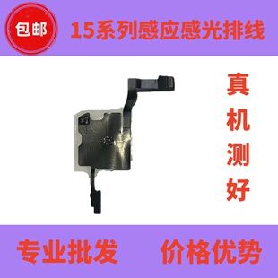 适用苹果15代15plus听筒排线iPhone15Pro max感应感光指南针排线