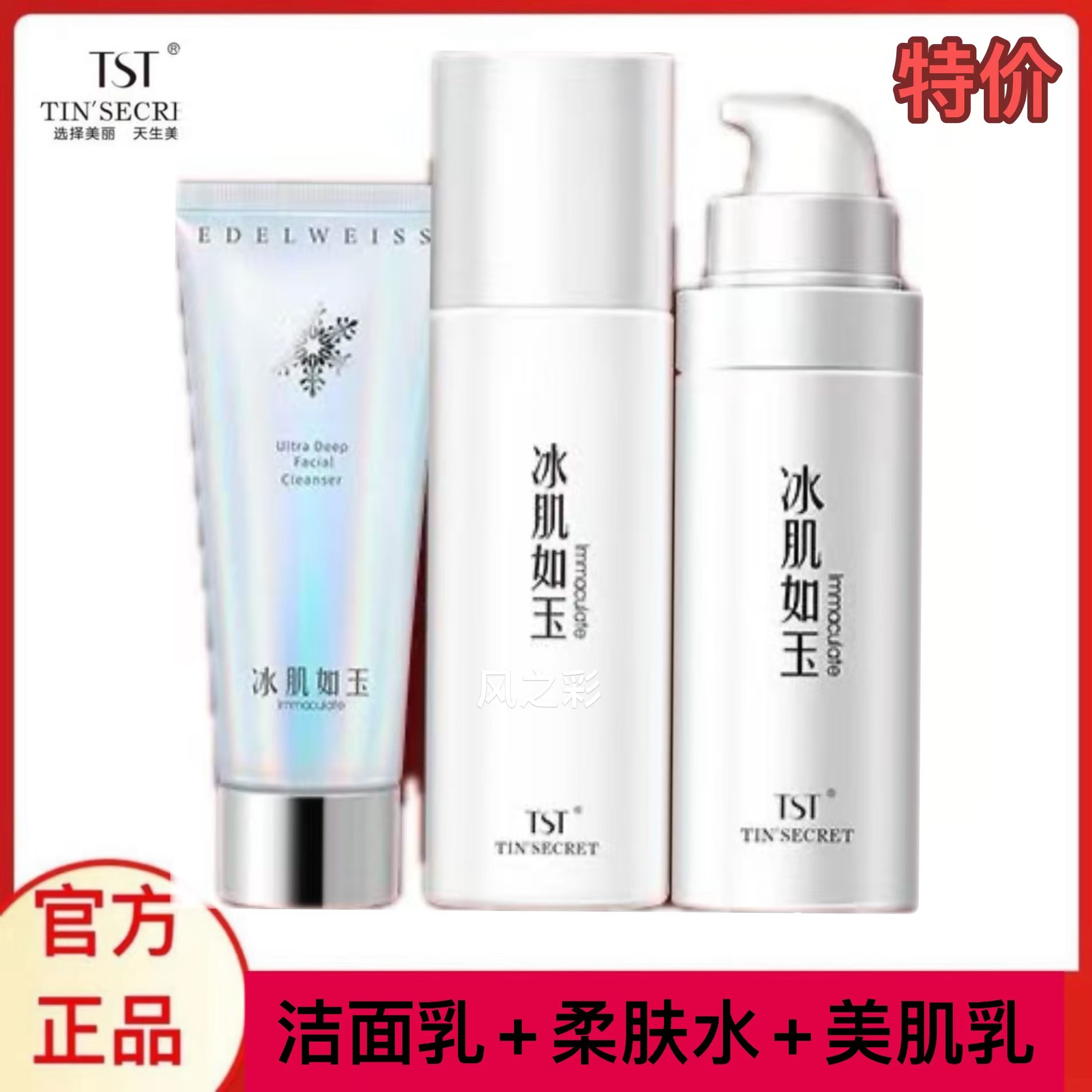 TST优润净颜特价氨基酸洗面奶柔爽肤水乳美肌乳液孕妇敏感肌可用