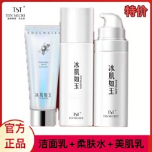 TST优润净颜特价氨基酸洗面奶柔爽肤水乳美肌乳液孕妇敏感肌可用