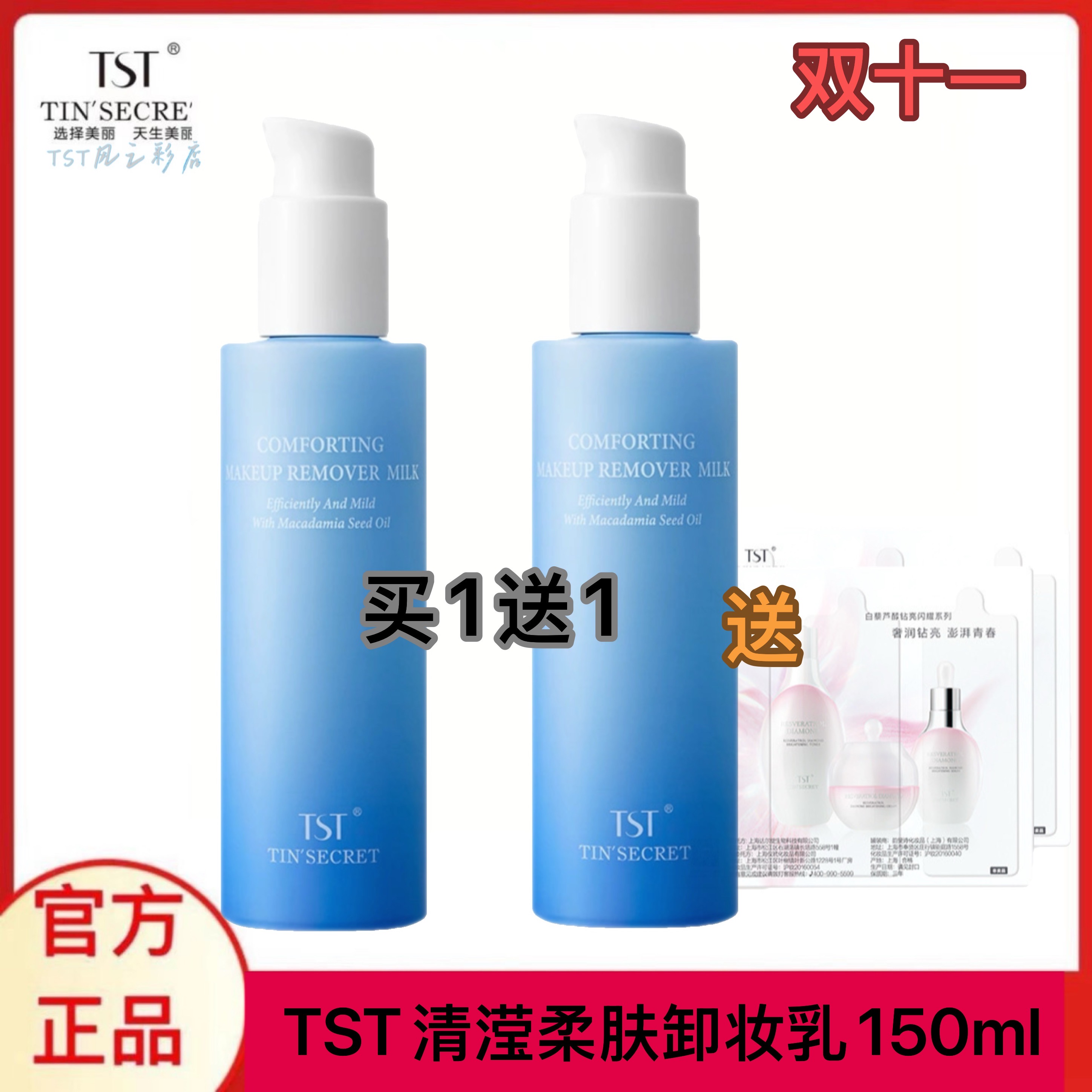 TST庭秘密卸妆乳卸妆膏