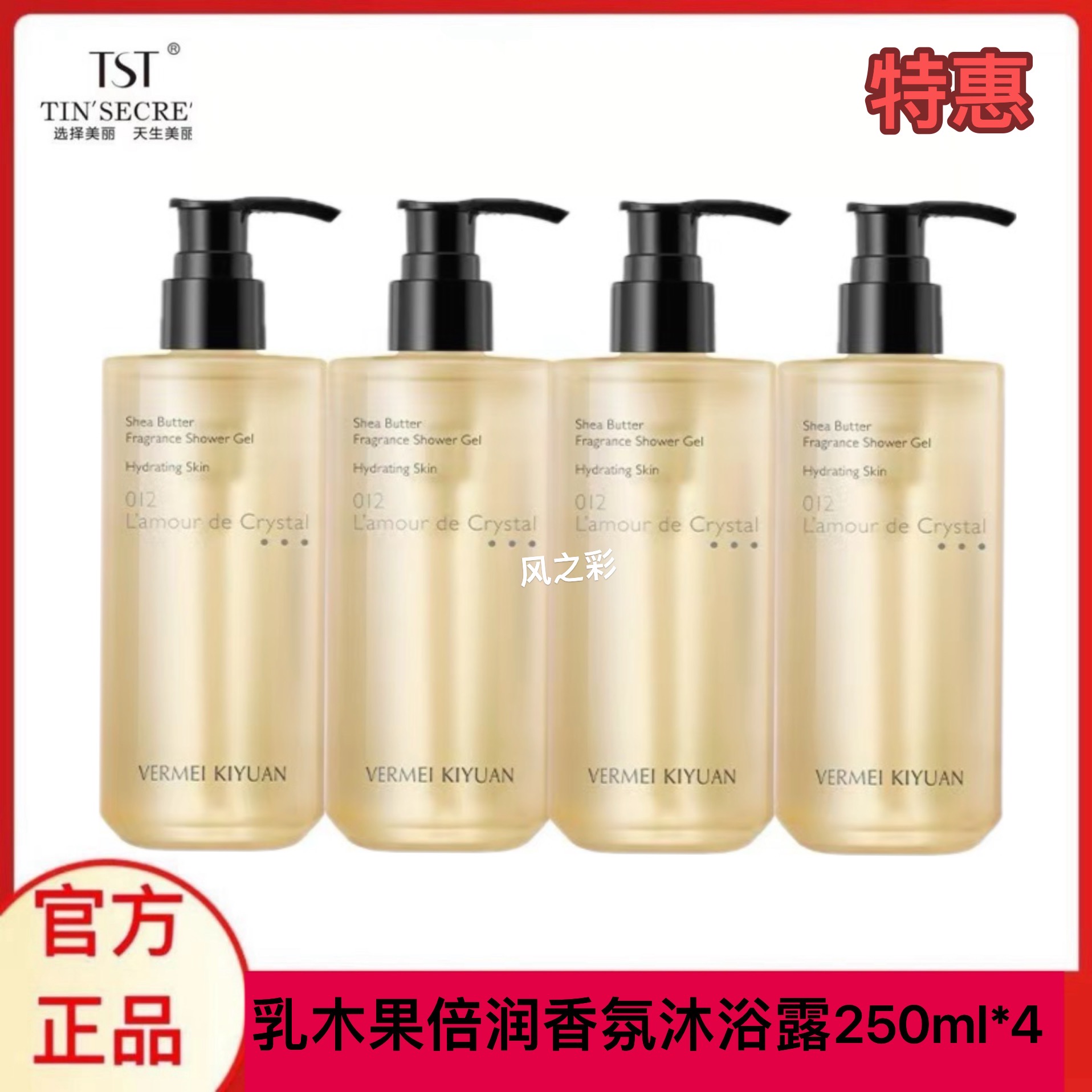 TST乳木果身体乳护发素修护干枯