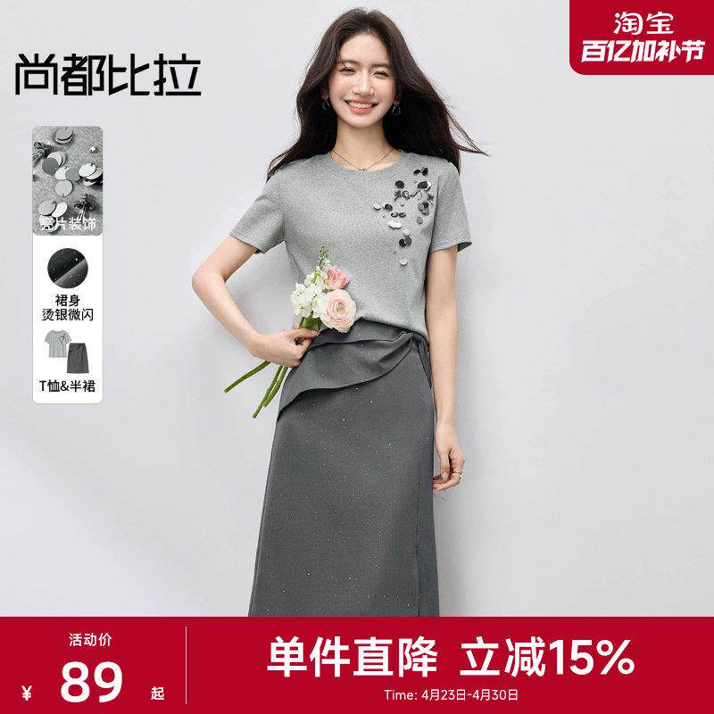 独特漂亮通勤套装女2026年亮片T恤烫银工艺半身裙气质减龄两件套