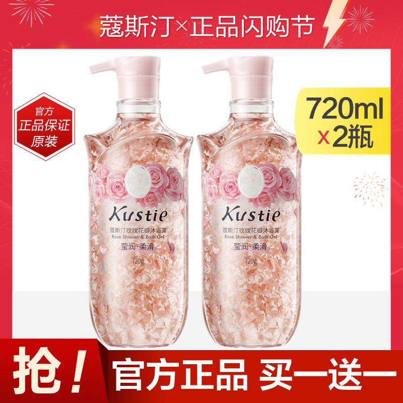 蔻斯汀玫瑰沐浴露720ml*2沐浴露