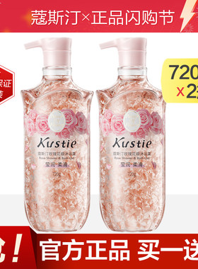 蔻斯汀玫瑰沐浴露720ml*2 持久留香男女蔻斯丁寇丝丁通用品牌正品