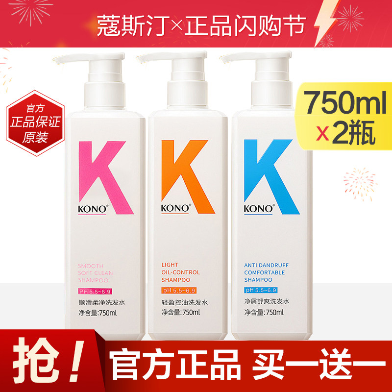 KONO洗发水750ml*2大瓶