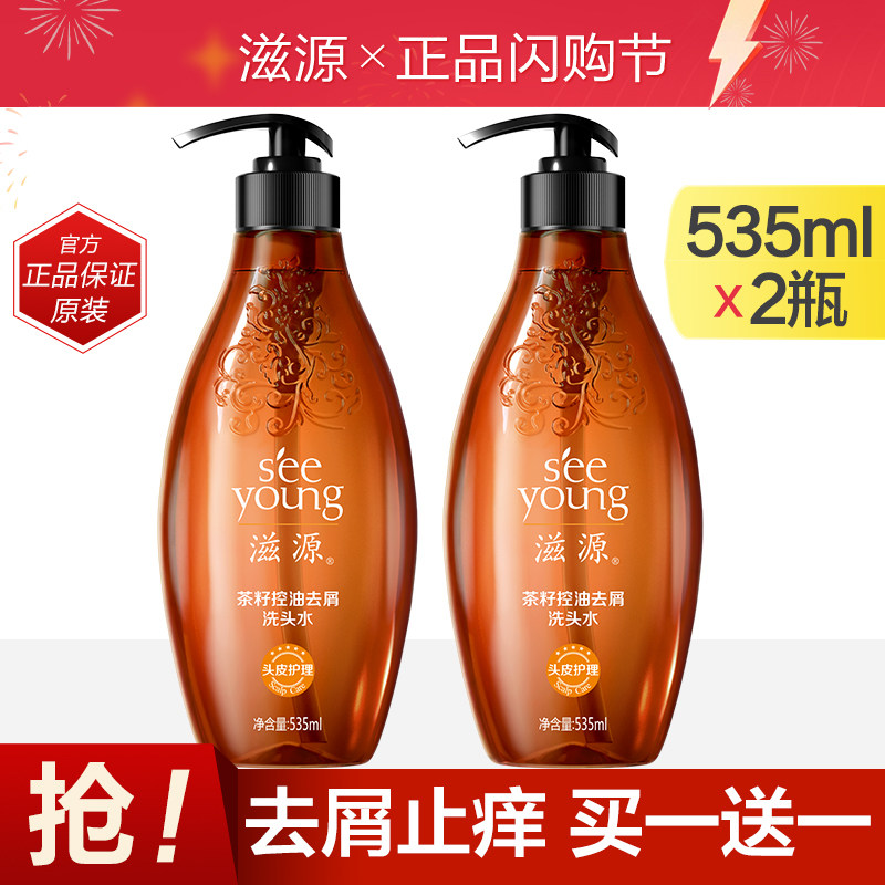 滋源茶籽洗发水护发素套装控油去屑止痒洗护无硅油水润中干性油性