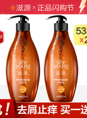 滋源茶籽洗护套装535ml*2瓶