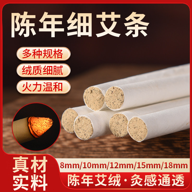 细艾条小艾灸柱面部小跟艾灸棒8mm10mm12mm15mm纯艾草绒正品家用