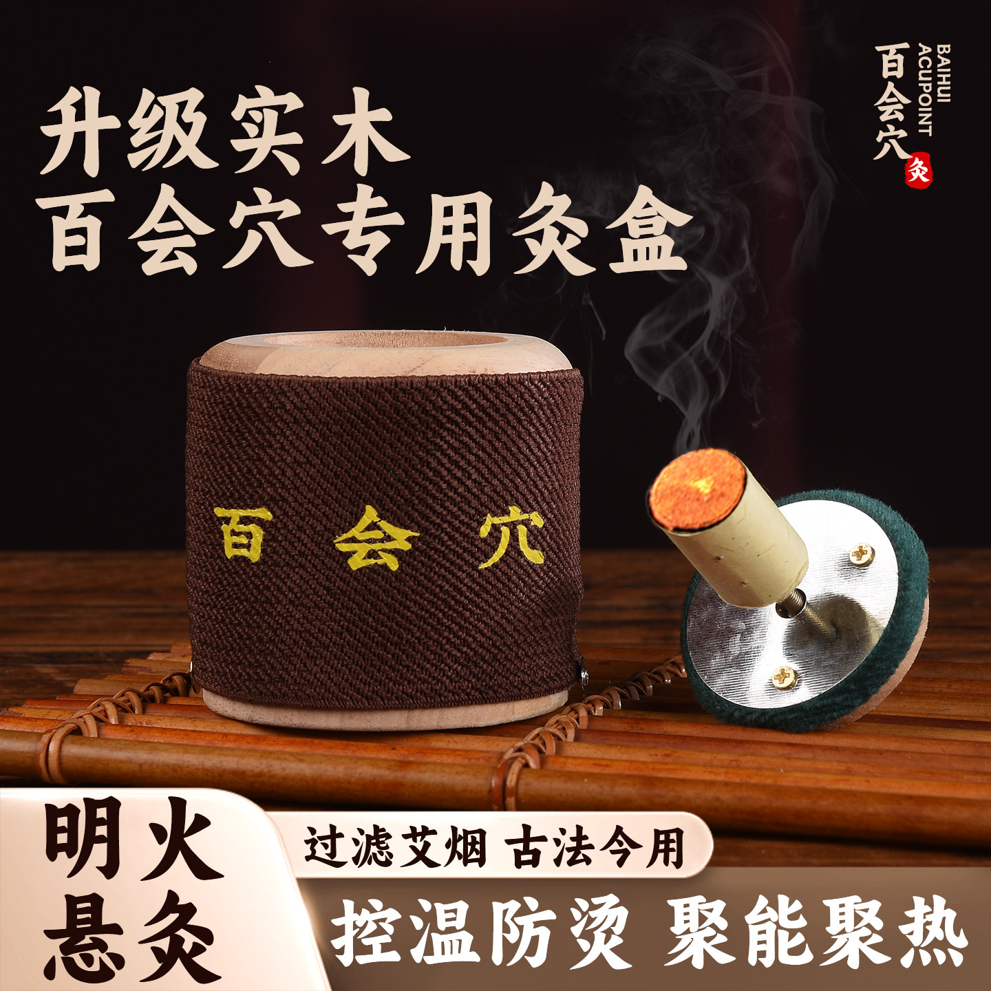 新型百会穴艾灸盒实木制头部神器头顶专用小随身悬炙罐工器具大全