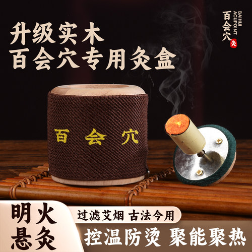 新型滤烟艾灸盒多部位可用