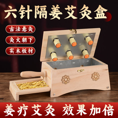 实木六针艾灸盒子腰腹部专用