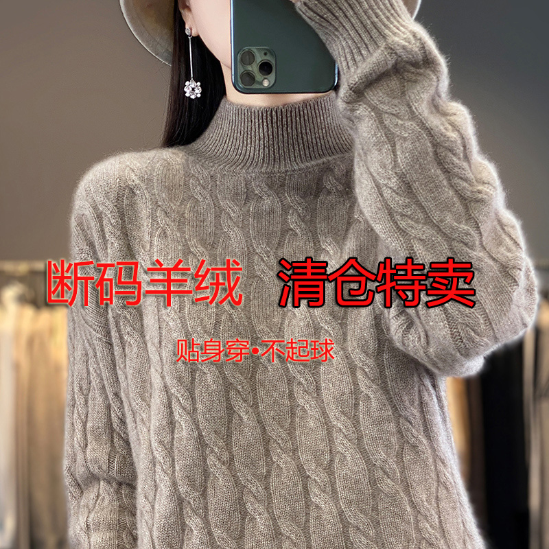 重磅羊绒衫女半高领麻花纹针织衫