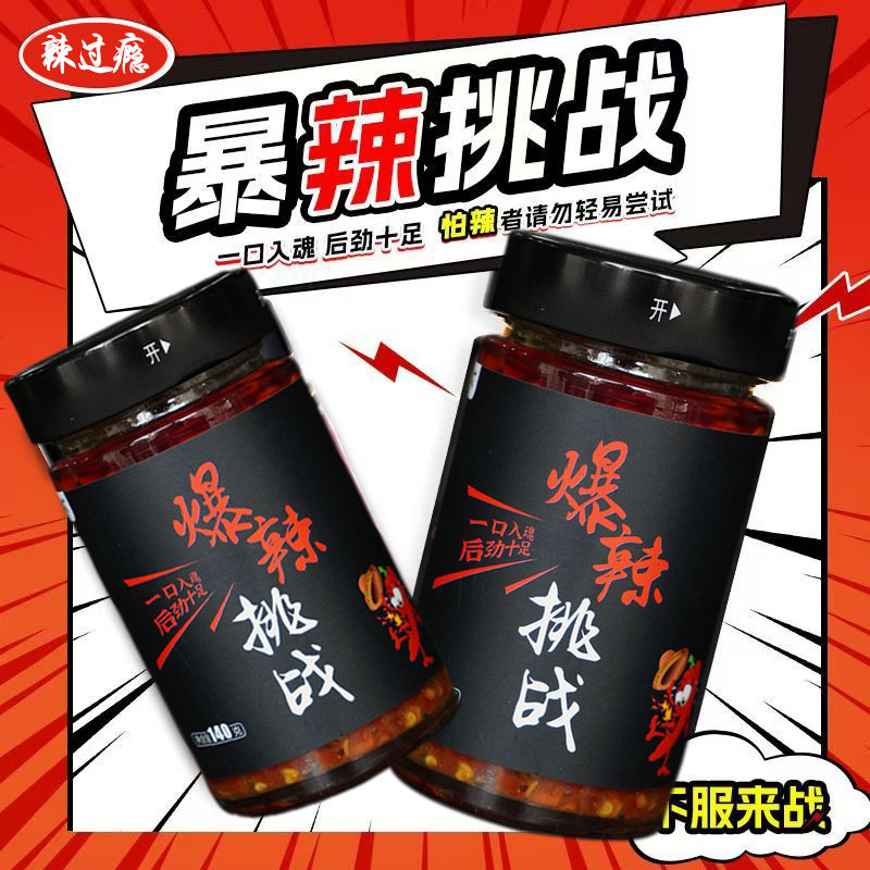 魔鬼辣辣椒酱特辣辣酱面拌饭酱