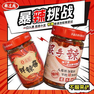 【无辣不欢】魔鬼辣椒酱超辣拌面拌饭特辣鲜辣酱餐饮涮涮辣朝天椒