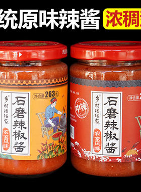 石磨辣椒酱传统农家辣酱