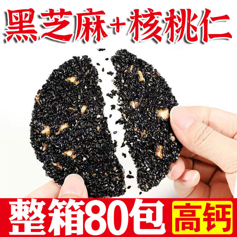 高钙核桃仁黑芝麻饼香酥脆代餐无糖精薄片孕妇儿童饱腹零食糕点饼