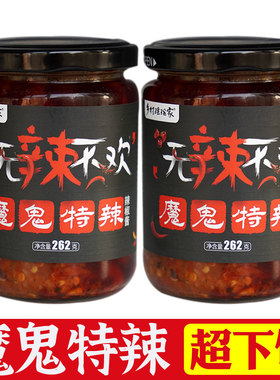 【超下饭】魔鬼辣酱拌饭拌面酱爆辣特辣巨辣涮涮辣火锅调味蘸酱料