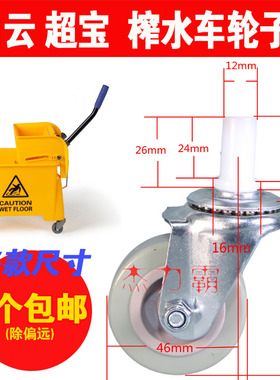 白云榨水车超宝拖把桶墩布桶压水车轮子配件20L轮子AF08068轱辘