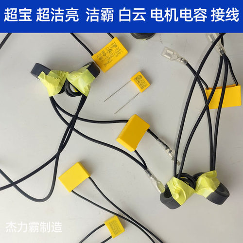 洁霸吸尘器BF500嘉美吸尘吸水机电容BF501B超宝BF575电容BF570