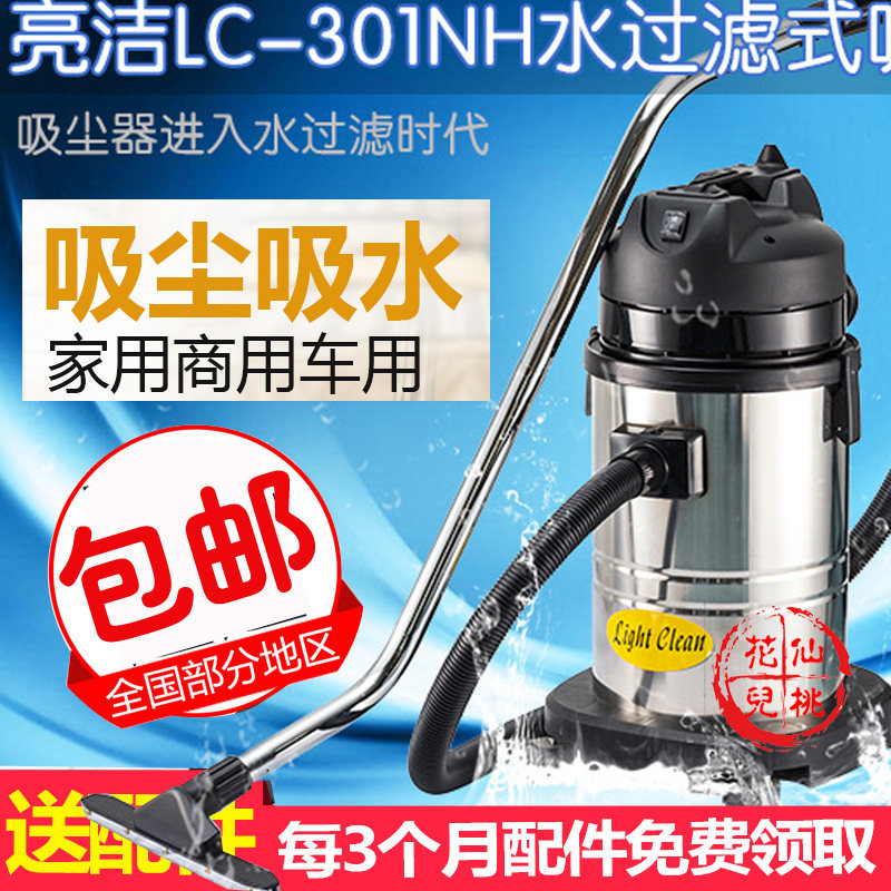 亮洁桶式吸尘器家用大功率装修工业吸尘机洗车店专用LC-301NP
