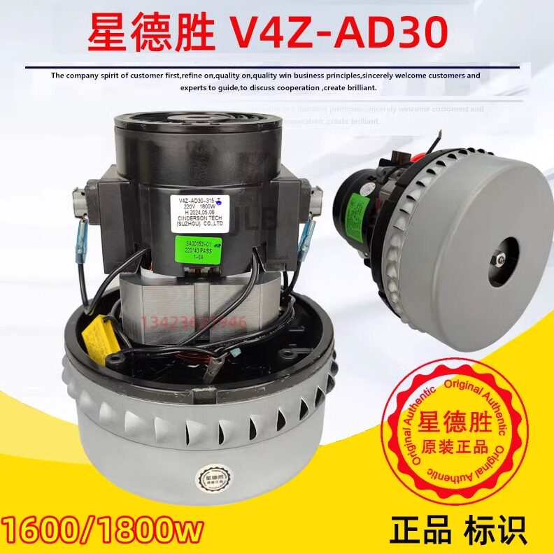 星德胜V4Z-AD30杰诺吸尘器电机1600W马达1800W串激电动机2000W