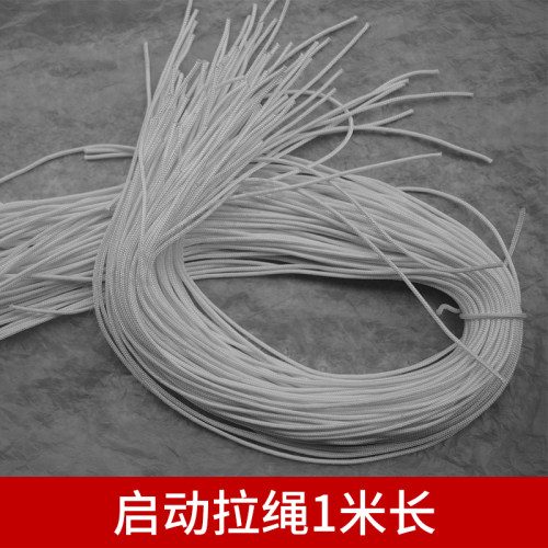 园林机械配件 手拉器拉绳 启动绳 启动拉绳 家用 各种手拉器通用 - 封面