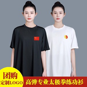 夏季太极服T恤团体武术表演短袖文化衫太极练功训练服太极拳定制