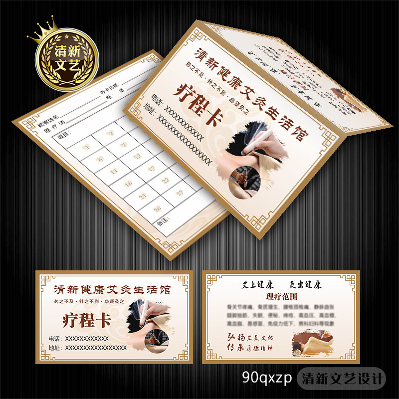 定制艾灸疗程卡体验卡拓客卡设计中医理疗年卡美容院折叠名片制作