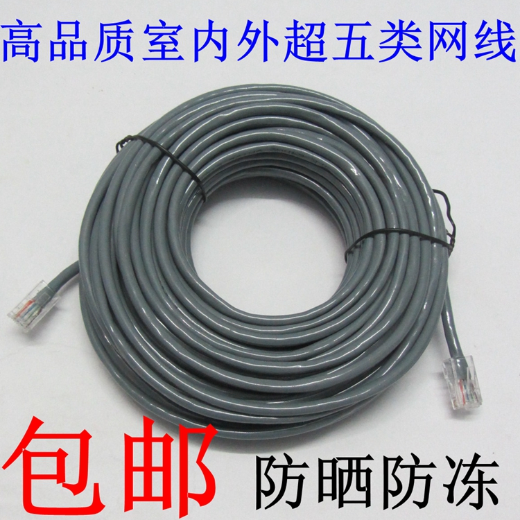 高速网线家用超五类电脑连接线5米/10/20/30/100m路由器宽带成品