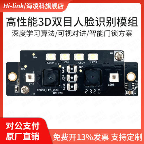 3D双目摄像头活体掌静脉检测智能