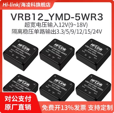 VRB1205YMD-5WR3电源模块DC-DC
