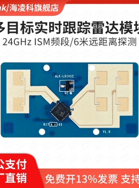 海凌科24G多目标人体定位跟踪雷达模块LD2452一发两收挂壁安装
