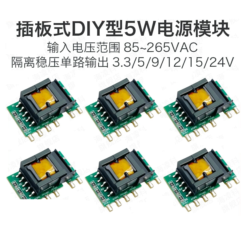 通用5W稳压单路输出电源插板隔离电源 5LS05 220V转5V9V12V15V24V